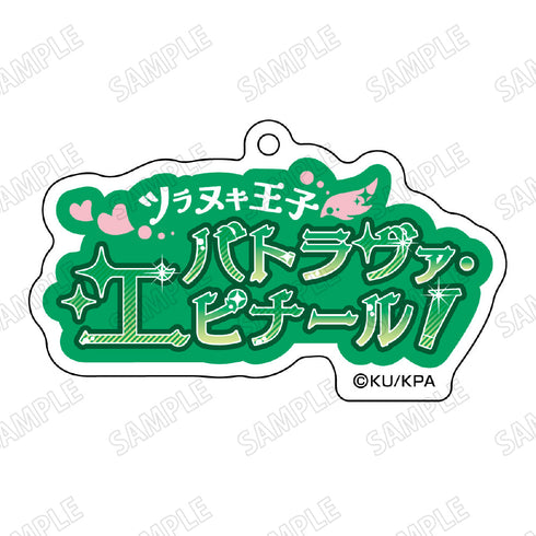 『美男高校地球防衛部ETERNAL LOVE!』台詞アクリルキーホルダー3鬼怒川 熱史